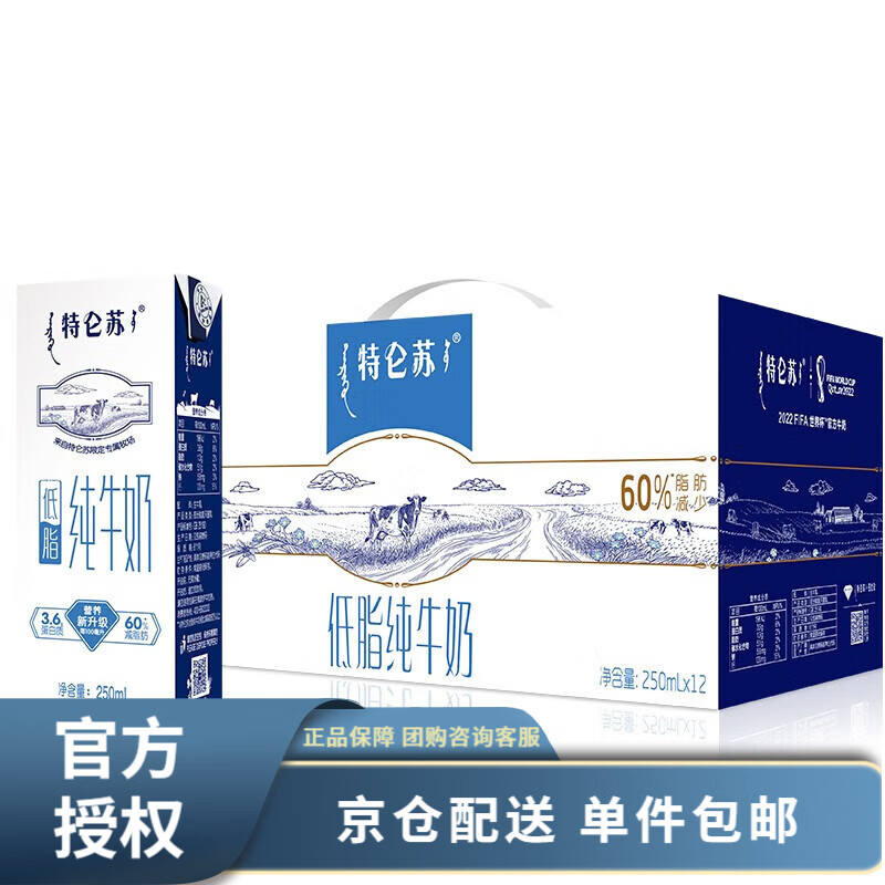 特仑苏低脂纯牛奶灭菌乳利乐苗条装250*12包