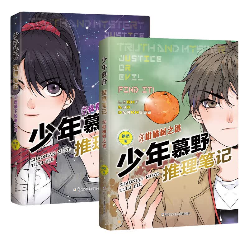 树之谜徐然著侦察侦探探案推理小说牧野儿童破案悬疑四五六必读课外书