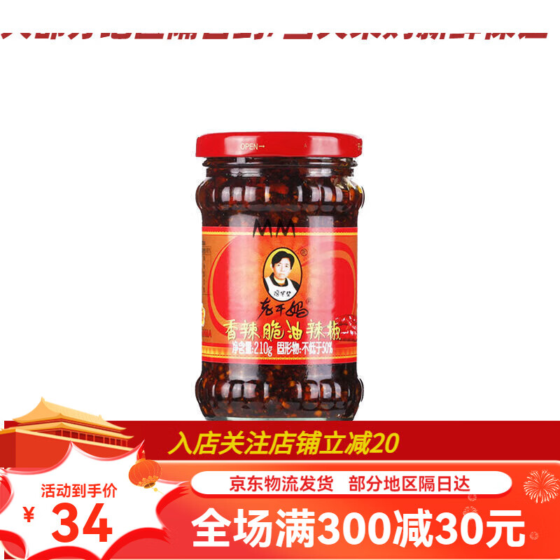 老干妈香辣脆油辣椒210g贵州特产香脆调味拌面辣椒酥拌饭厨房炒菜