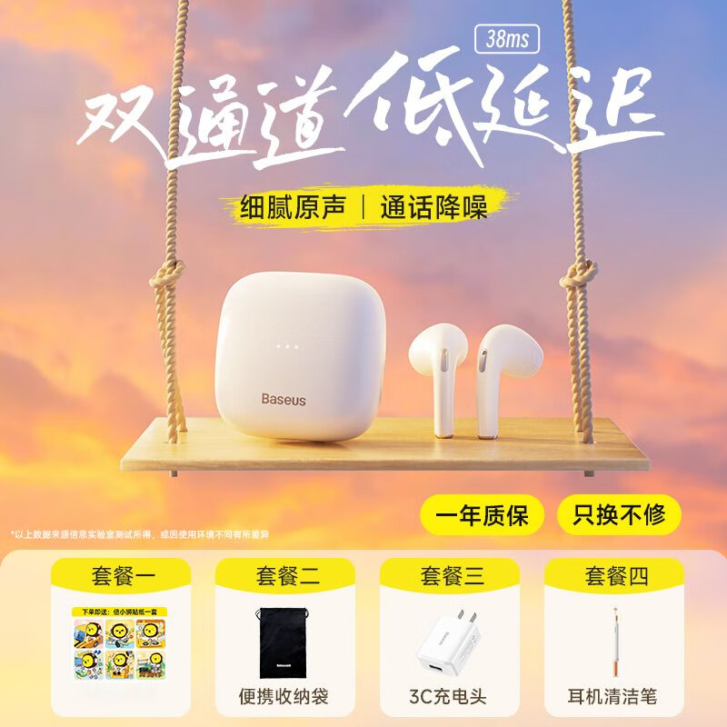 倍思E8蓝牙耳机无线半入耳式低延迟通话降噪游戏运动适用苹果华为 【乳白】硬核升级+镀钛振膜+电竞声效 套餐二 标配+便携收纳袋