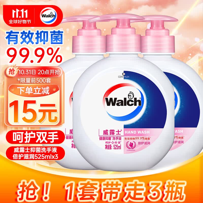 威露士健康抑菌滋润洗手液525mlx3大瓶 杀菌99.9% 泡沫丰富冲洗护手保湿高性价比高么？