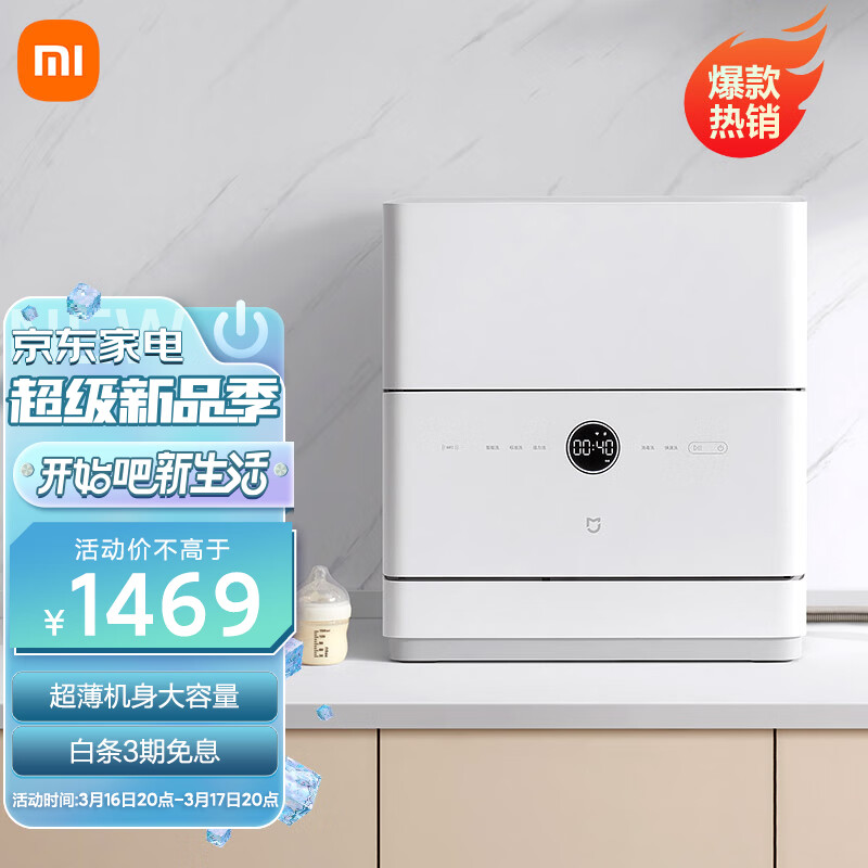 米家 小米5套台式洗碗机 家用小型刷碗机 台面式易安装 高温除菌 UV存储 智能WiFi操控 QMDW0501M