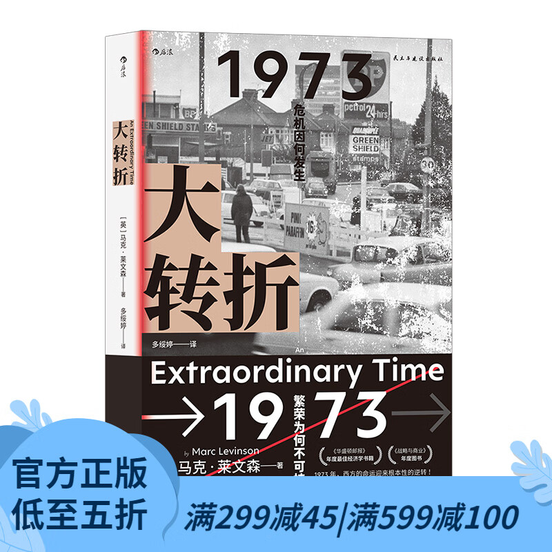 后浪官方 大转折 金融危机战后经济停滞经