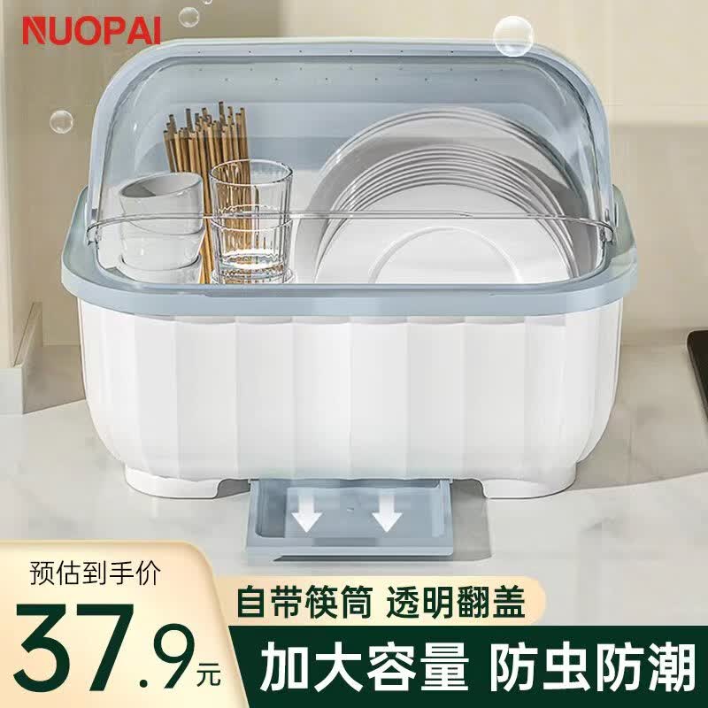 诺派（NUOPAI）碗筷收纳盒碗柜沥水碗架带盖碗筷餐具收纳盒碗碟架碗碟置物架高性价比高么？
