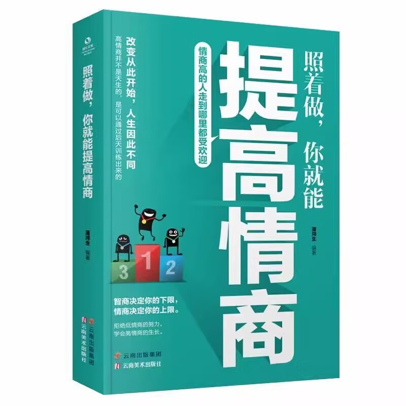 照着做，你就能战胜拖延+照着做，你就能提高情商+照着做，你就能掌握情绪读（3册）书籍详情图