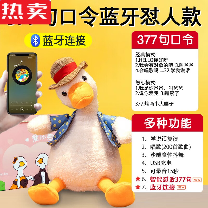促销【蓝牙 怼人377句】礼袋鸭【 收藏项链