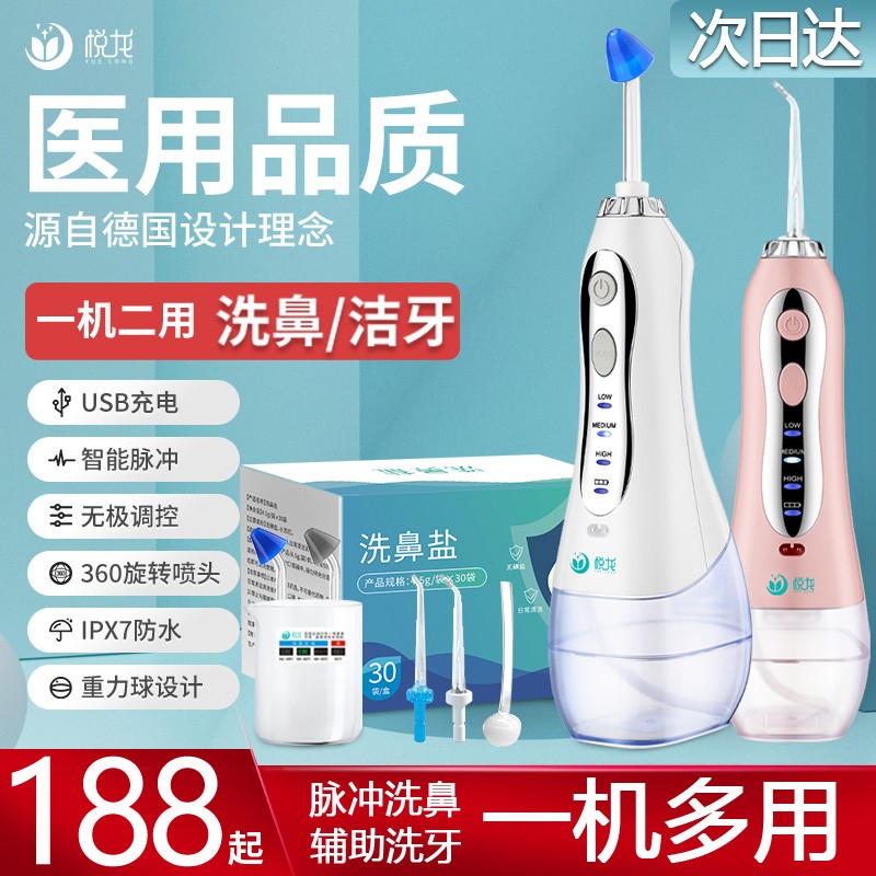 悦龙电动洗鼻器|健康鼻腔呼吸必备品牌