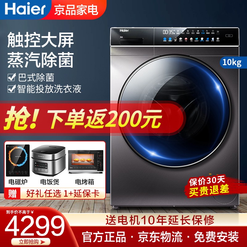 海尔（Haier）直驱变频滚筒洗衣机全自动10公斤 晶彩大屏 大容量家电EG100BDC189SU1 【晶彩系列】智能投放