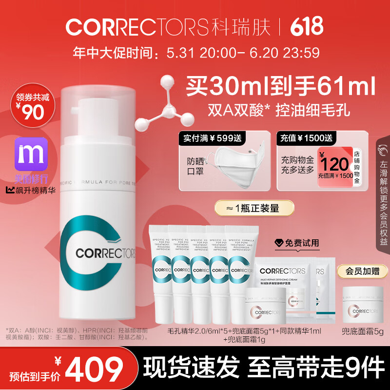 科瑞肤（CORRECTORS）毛孔精华液A醇果酸控油收缩毛孔去闭口精华30ml