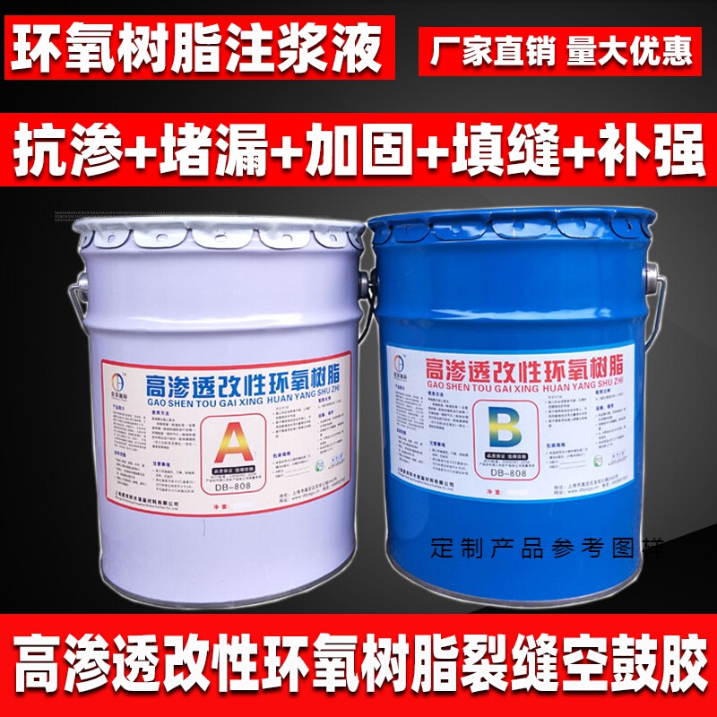 悦常盛高渗透改性环氧树脂注浆液地铁隧道裂缝修补加固胶地坪空鼓灌浆
