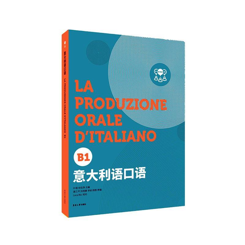 正版现货 口语(B1)9787566918642 东华大学出版社