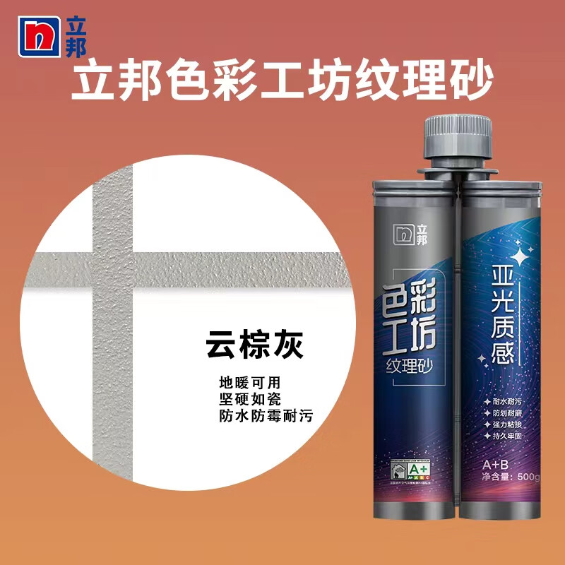 立邦环氧彩砂美缝剂瓷砖地砖专用防水哑光勾缝剂厨房缝隙家用填缝 云棕灰 500g 带胶嘴