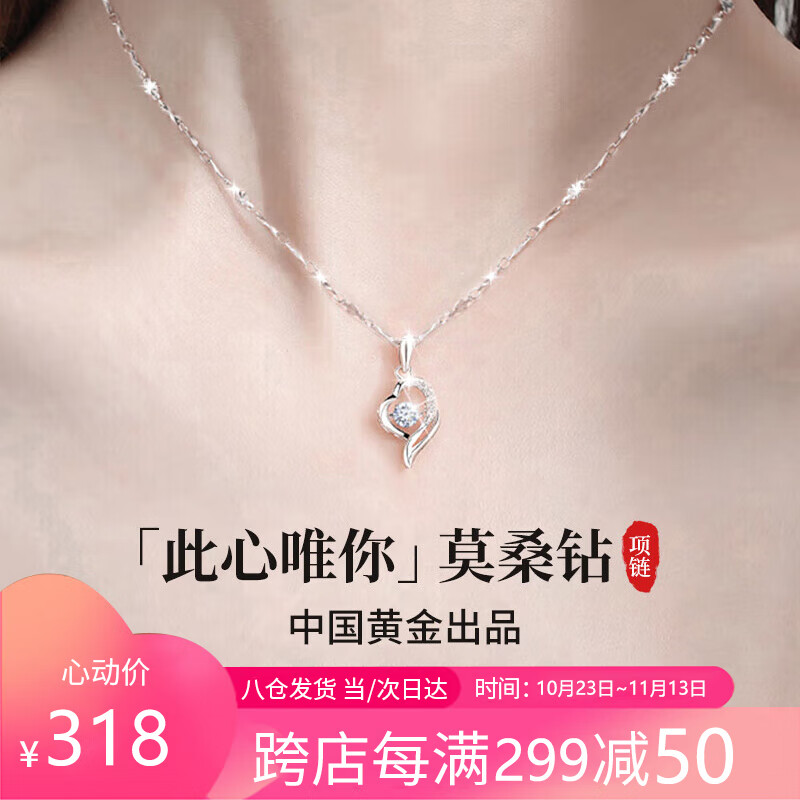 珍尚银【中国黄金】莫桑钻石足银项链女士生日礼物纪念日送女友老婆吊坠属于什么档次？