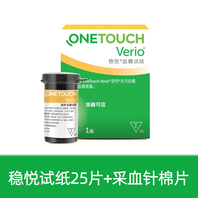 原稳捷稳悦强生血糖试纸25片装家用低痛感糖尿病血糖试纸含采血针 稳
