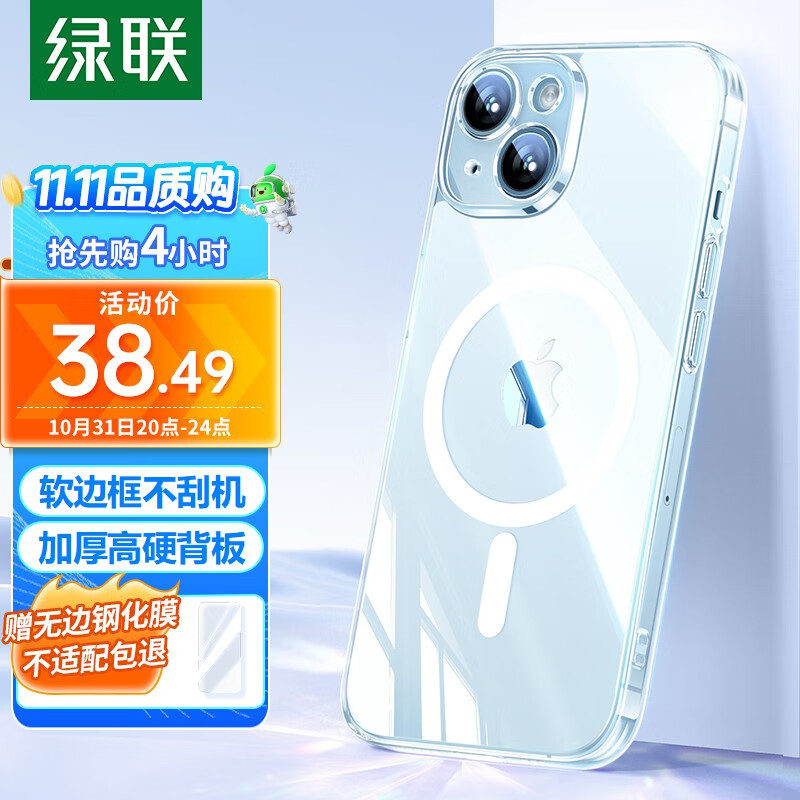 绿联 iPhone15手机壳 苹果15磁吸壳 MagSafe保护套 无线充电 防摔防磨防震 镜头全包 透明怎么看?