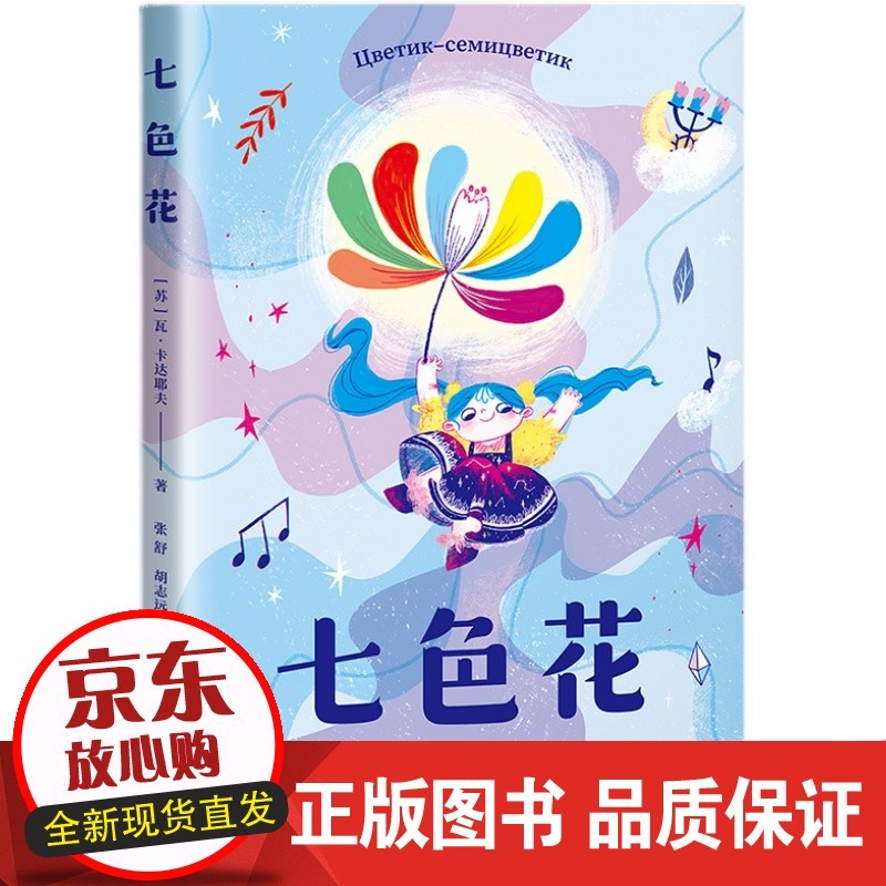 s2年级《七色花》祖庆说百班千人2021暑假小学生阅读