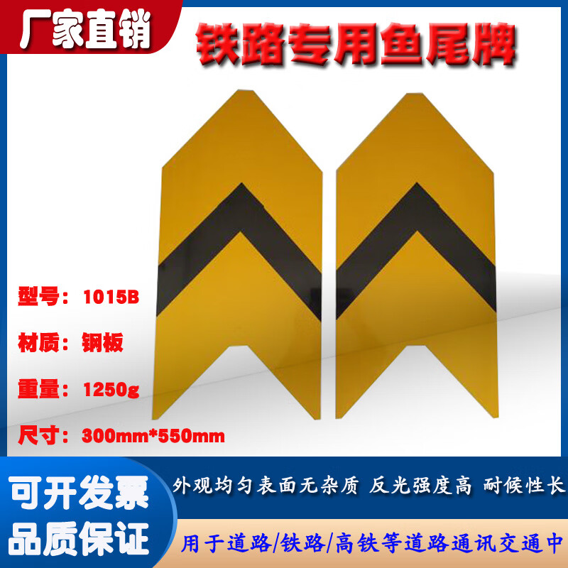 轨道防护牌 信号标识牌 安全标志信号牌 铁路专用鱼尾牌