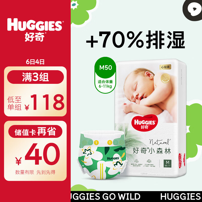 好奇（Huggies）心钻装小森林纸尿裤M50片(6-11kg)中号婴儿尿不湿纯植物织造超薄