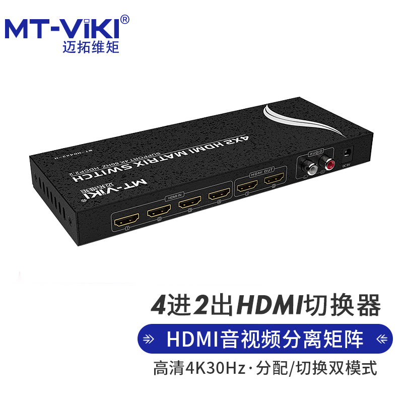 迈拓维矩(mt-viki hdmi矩阵切换器4进4出高清4k切换器8口视频矩阵音