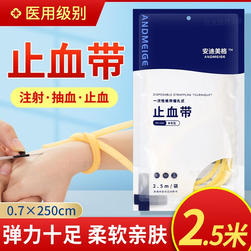 止血带医用乳胶管一次性压脉带打点滴吊针输液用弹力橡皮管皮筋