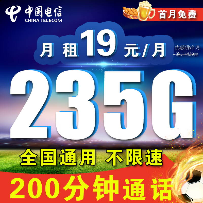 中国电信 流量卡5g可选号选归属地 银龙卡-9元350G全通用流量+300分钟通话