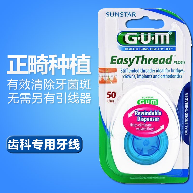 G·U·M全仕康GUM种植正畸专用牙线50段  便携式带牙套牙箍种植牙周清洁 3盒装