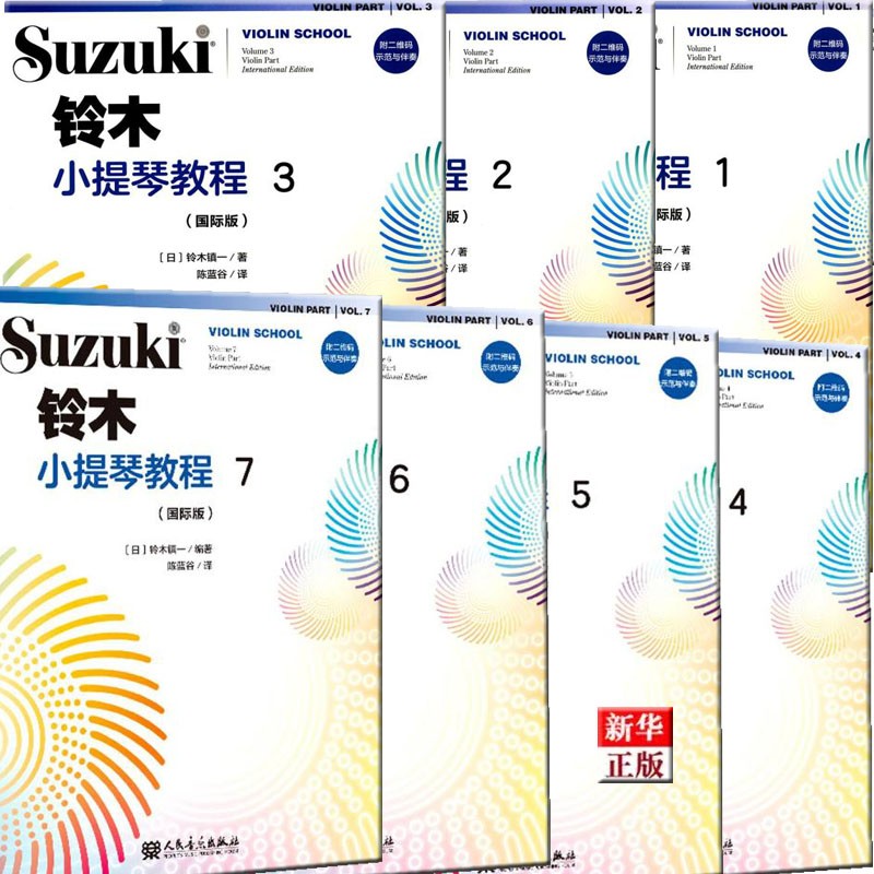 铃木小提琴教程1-7国际版 共7册 正版现货 铃木镇一 新华书店 带录音
