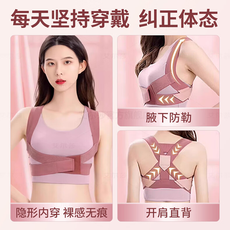 艾尔莎【明星同款】矫正器防驼背背部成人儿童开肩矫姿带直背美背坐姿 粉红色L【隐形内穿】140-170斤ZYQAA-S