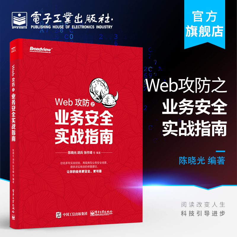 Web攻防之业务安全实战指南