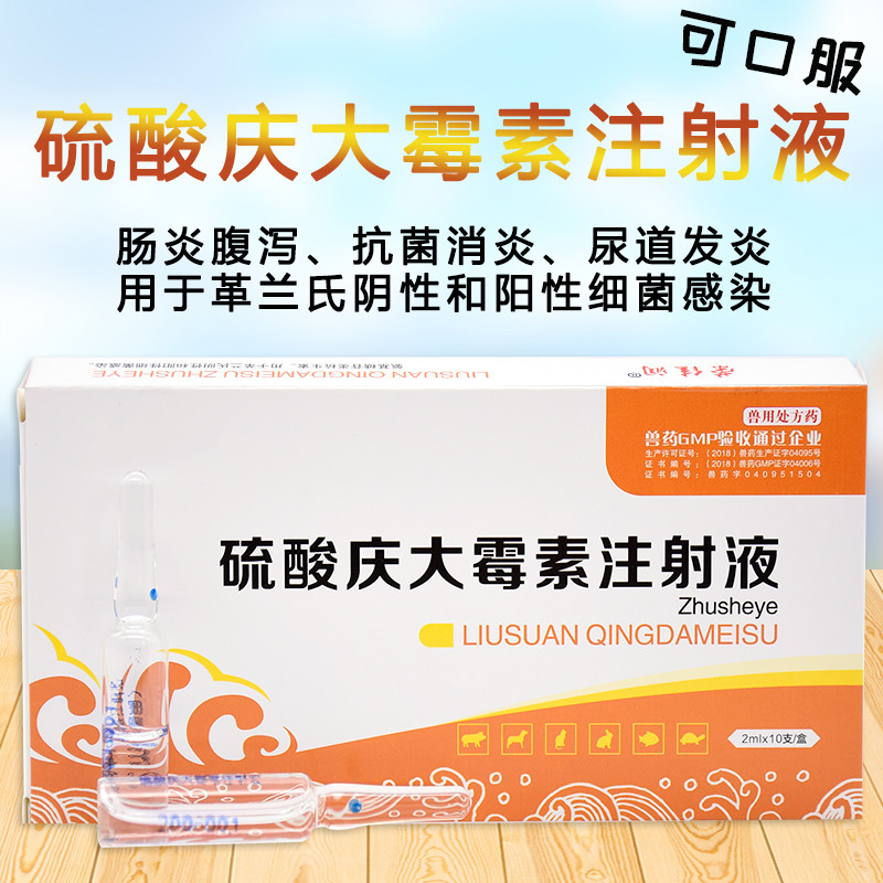 丰康药业硫酸庆大霉素注射用液兽用药宠物猫狗鱼肠炎庆大霉素针剂口服