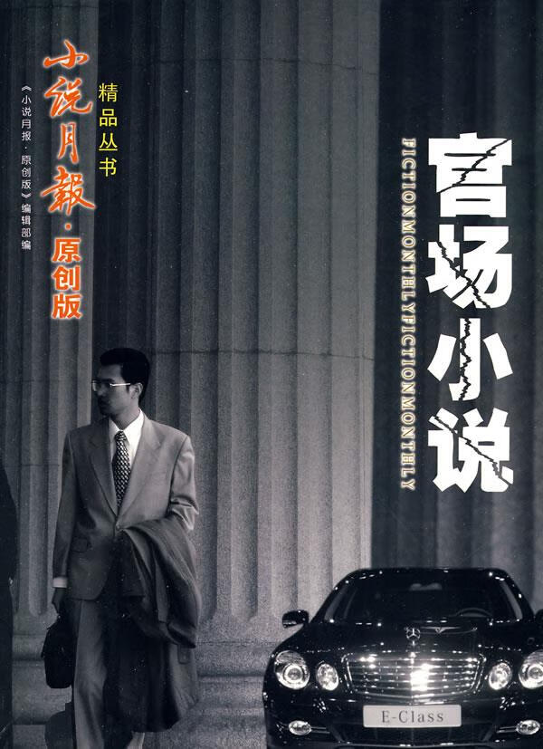 官场小说