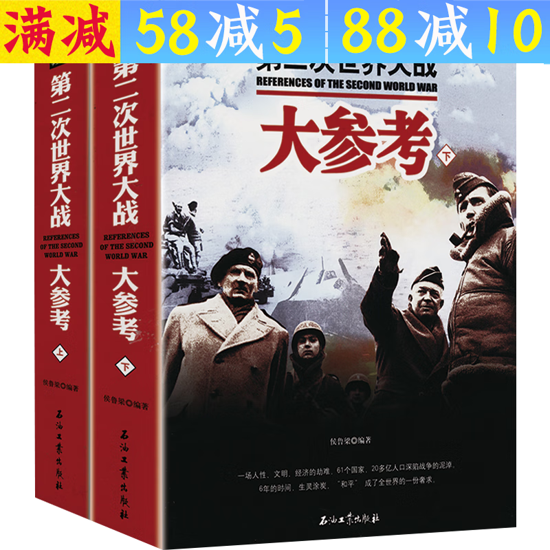 【包邮】世界军事战争全景 第二次世界大战大参考(上下册)定价98二战风云录书
