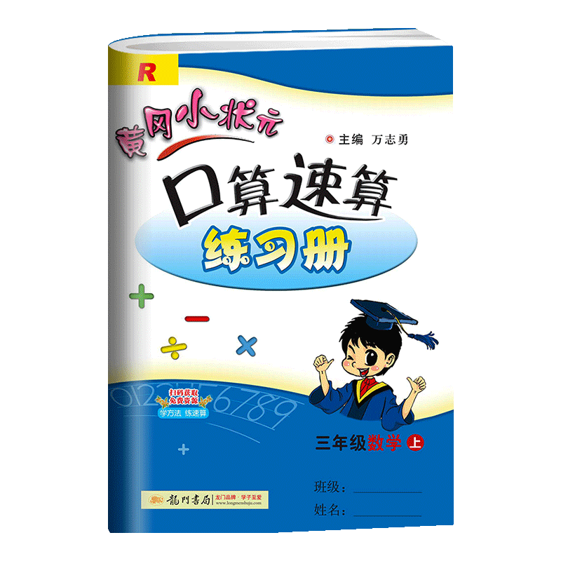 2022新版黄冈小状元口算速算一年级二年级三年级四五六年级上册下册数学人教版黄岗专项训练同步练习册应 《口算速算》数学 3上