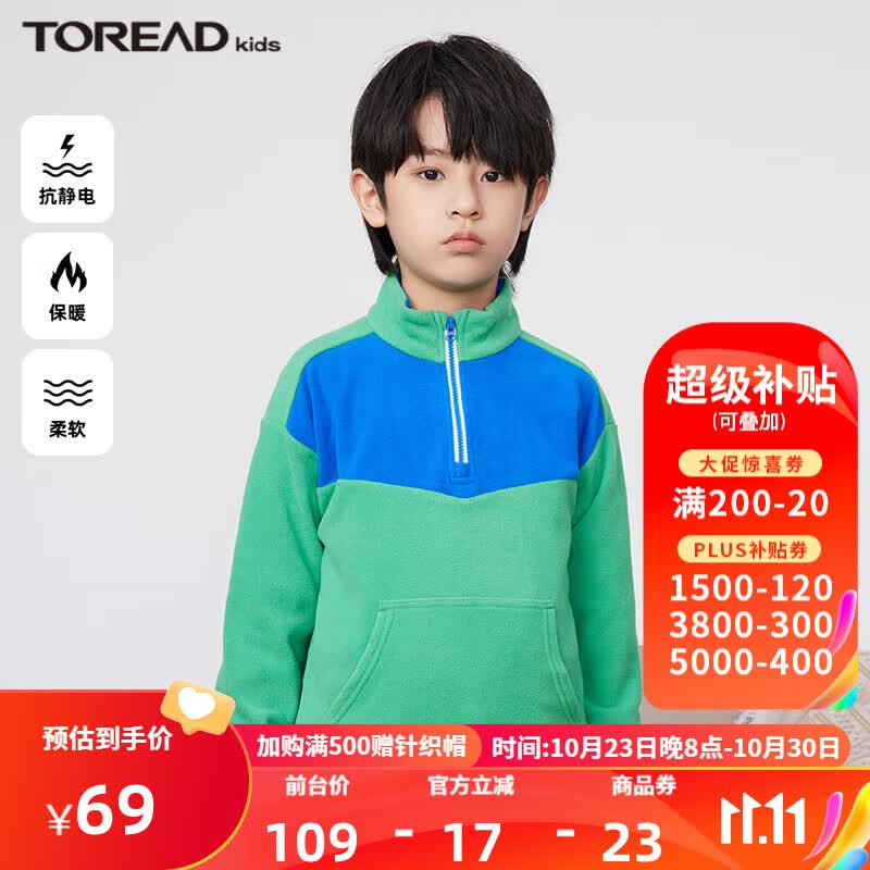TOREAD kids探路者儿童卫衣男女春秋户外柔软舒适百搭抗静电保暖内搭抓绒服 活力绿/宝蓝QACCBK95245 140属于什么档次？