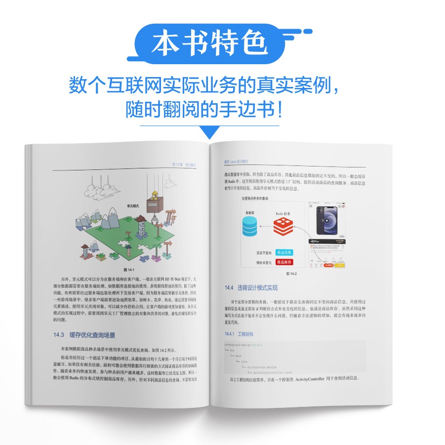 重学Java设计模式（全彩）(博文视点出品)