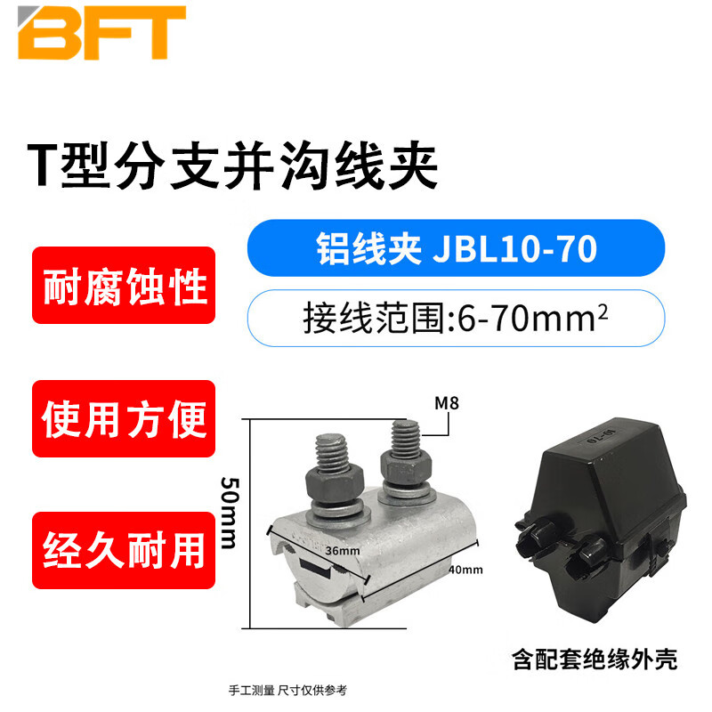 贝傅特 t型分支并沟线夹 过渡连接器电缆异形接线端子接头 铝线夹10