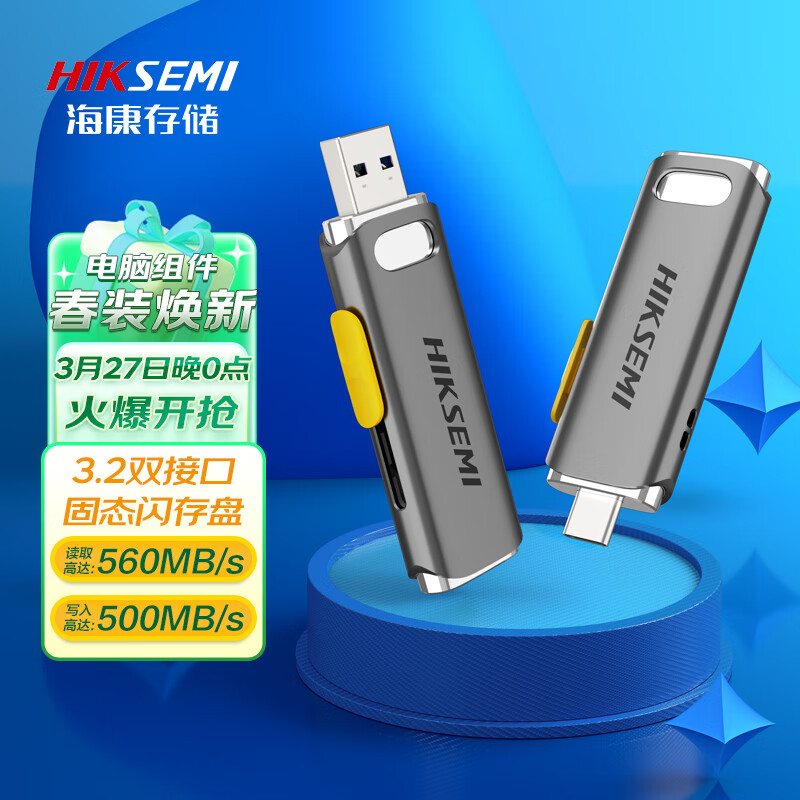 海康存储（HIKSEMI）128GB Type-C USB3.2超极速固态U盘R36C移动固态闪存优盘 双接口手机电脑通用便携怎么样,好用不?