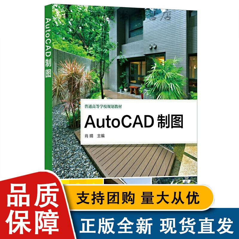 全新 AutoCA制图 肖晴 主编化学工