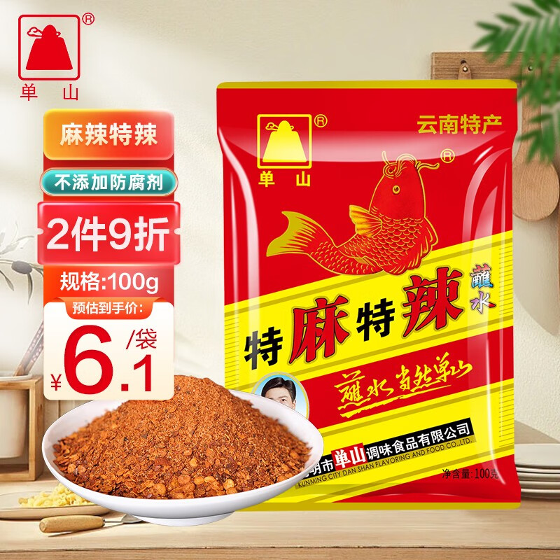 单山 特麻特辣蘸水100克云南特产 烧烤辣椒面调料火锅干碟沾水辣椒粉