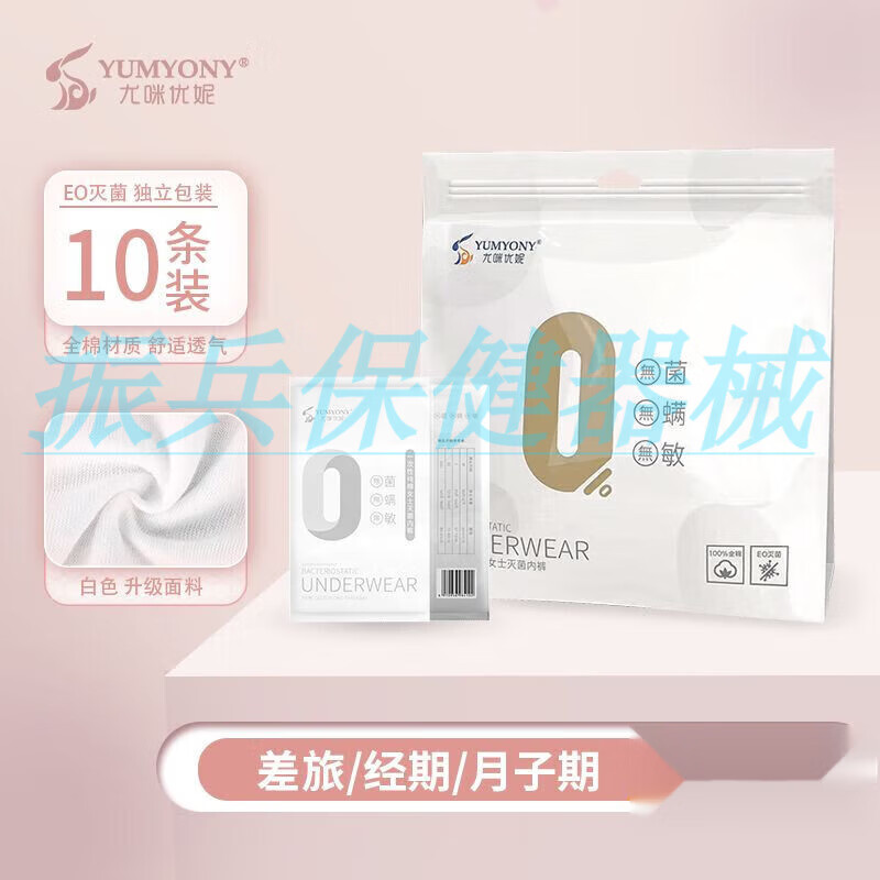 科美臣(COMAYJOHN)尤咪优妮一次性纯棉女士内裤孕产妇免洗生理期便携内裤旅行 白色10条装 M