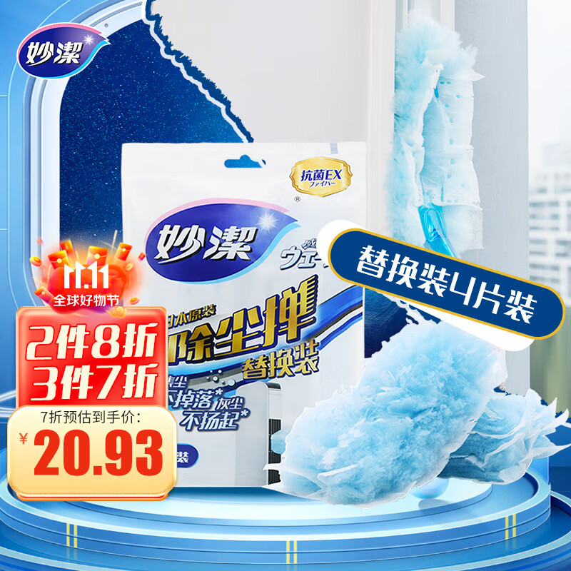 妙洁 除尘掸通用替换装4片装 静电除灰尘掸子怎么样,好用不?