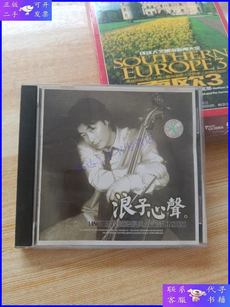 【二手9成新】浪子心声cd 王杰国语经典全记录