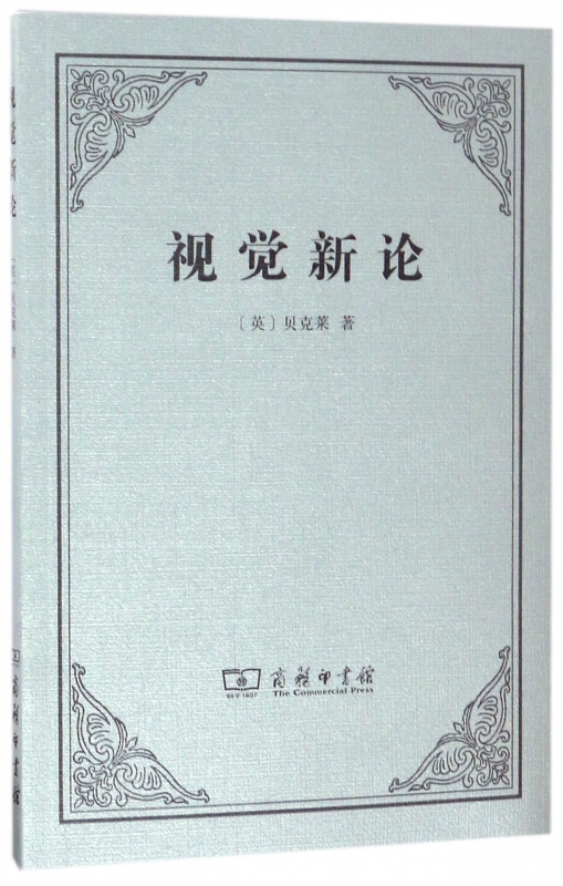 视觉新论