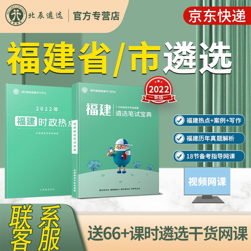 北辰遴选 2023年福建省市公务员遴选考试教材历年真题解析笔试备考策略及纪委面试复习资料直遴单位公开遴选 热卖推荐【福建笔试+20个遴选热点+热点语录+18
