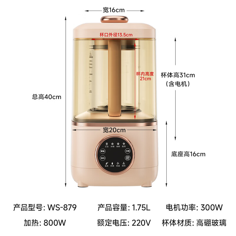 华生（Wahson）破壁机家用免煮五谷杂粮低音多功能豆浆机免过滤榨汁料理辅食机1.75L大容量WS-879