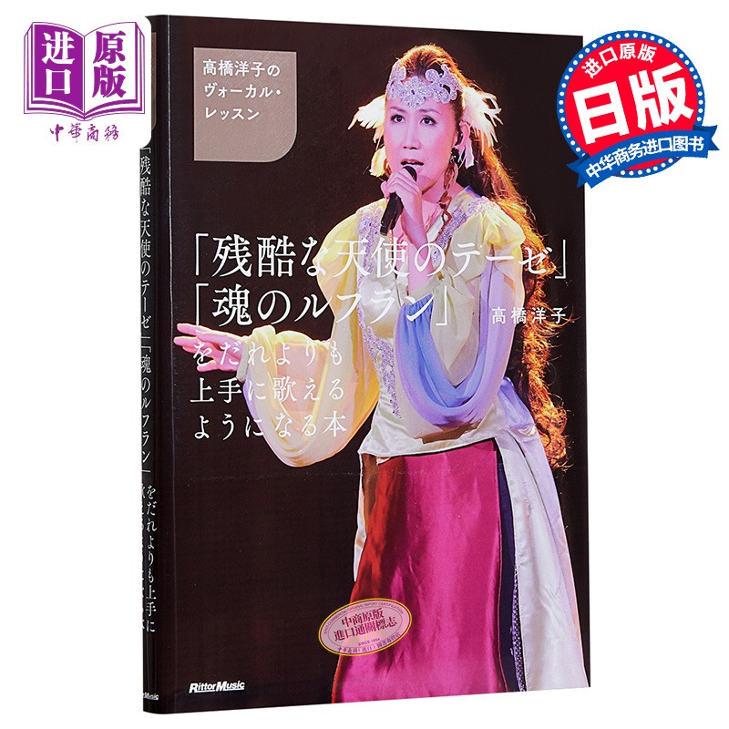 高桥洋子的声乐课 残酷天使的行动纲领 日文原版 高橋洋子のヴォーカ