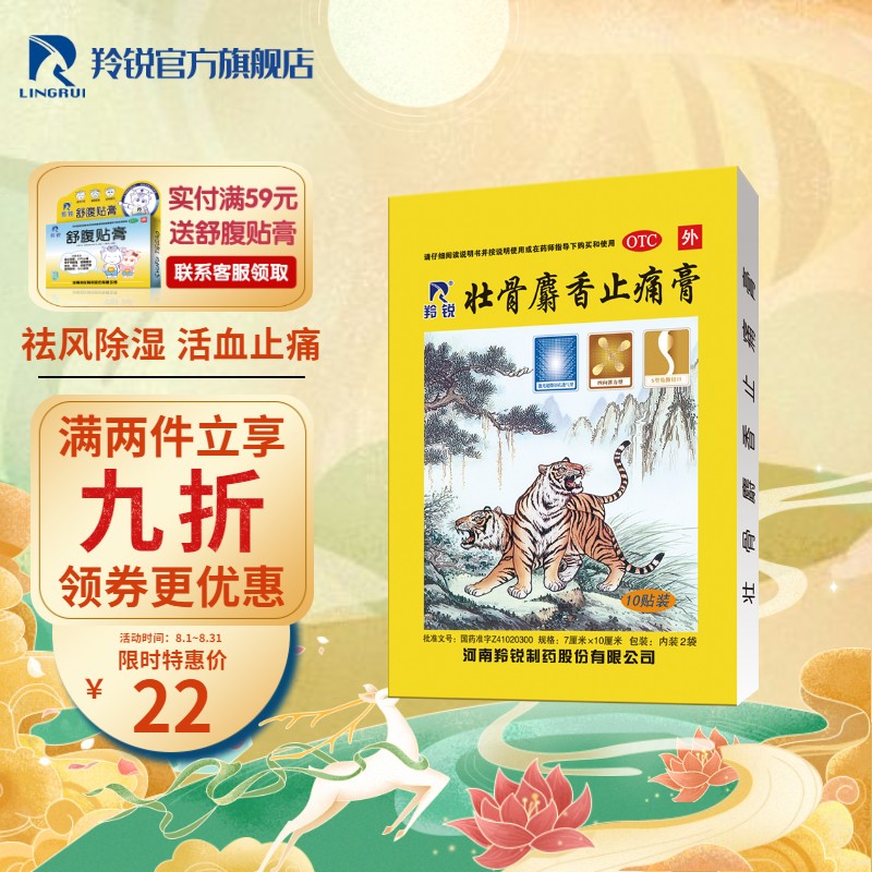 羚锐壮骨麝香止痛膏,价格走势和销量趋势分析