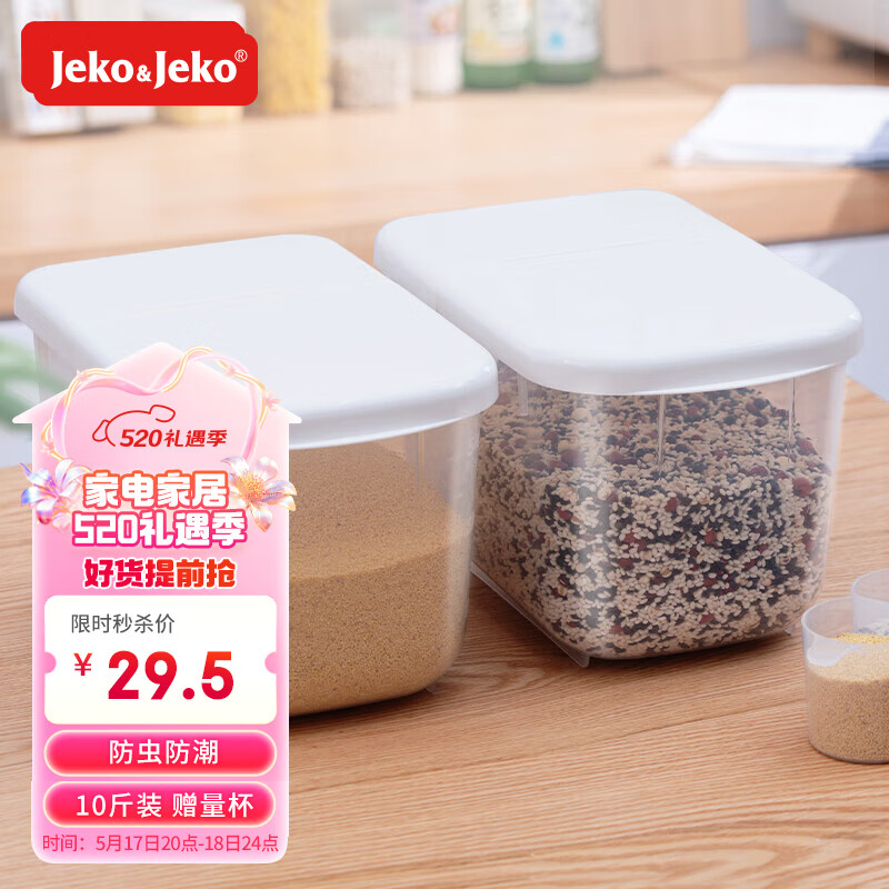 JEKO&JEKO密封装米桶米箱防虫米缸密封罐面粉粮食密封收纳盒塑料储物罐10斤