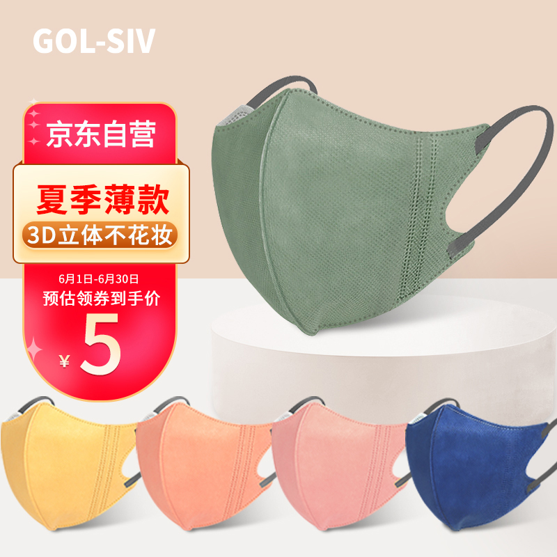胜丽GOL-SIV 3D立体口罩MLA30莫兰迪彩色成人男女款夏季轻薄潮流时尚五色混装5只/袋新老包装随机发货