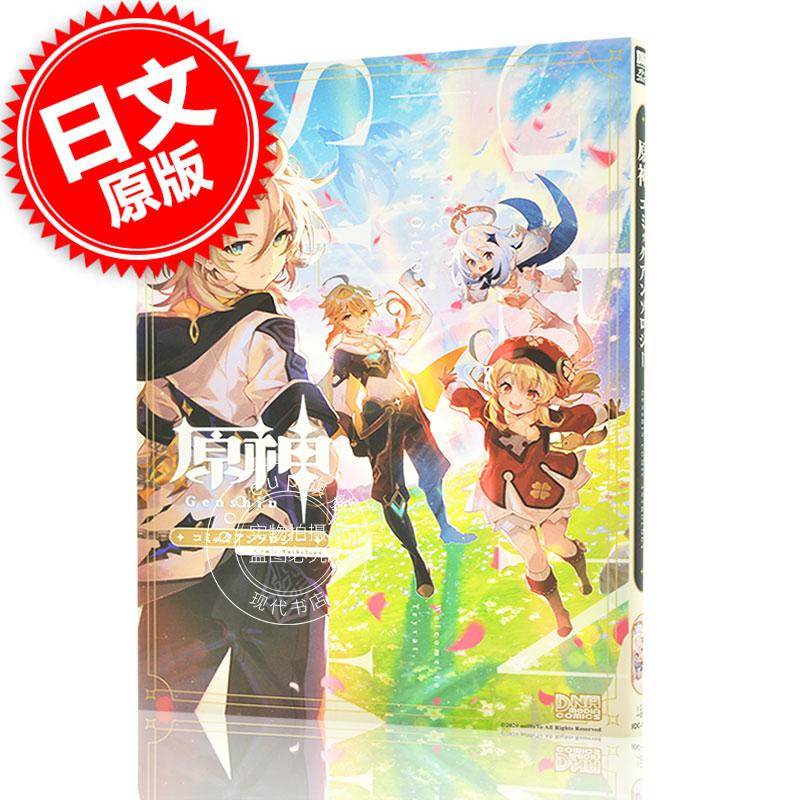 现货 进口日文 漫画 原神 公式短篇集 コミックアンソロジー